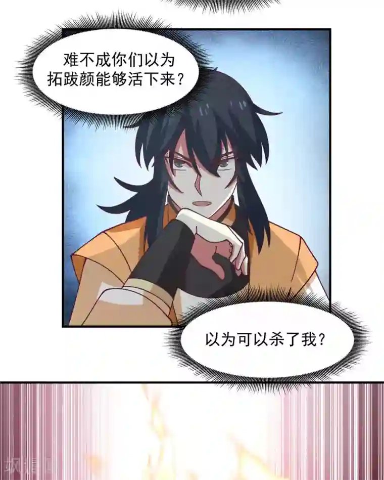 混沌丹神第163话 赶尽杀绝