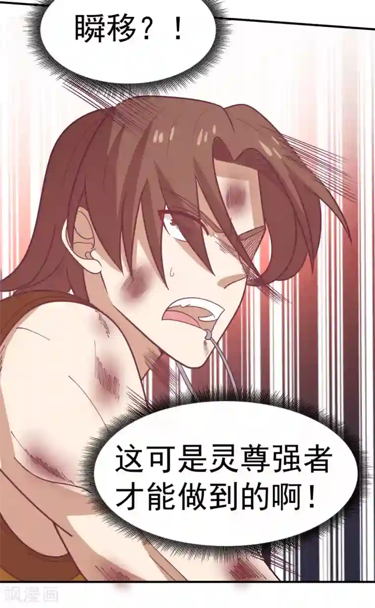 混沌丹神第163话 赶尽杀绝