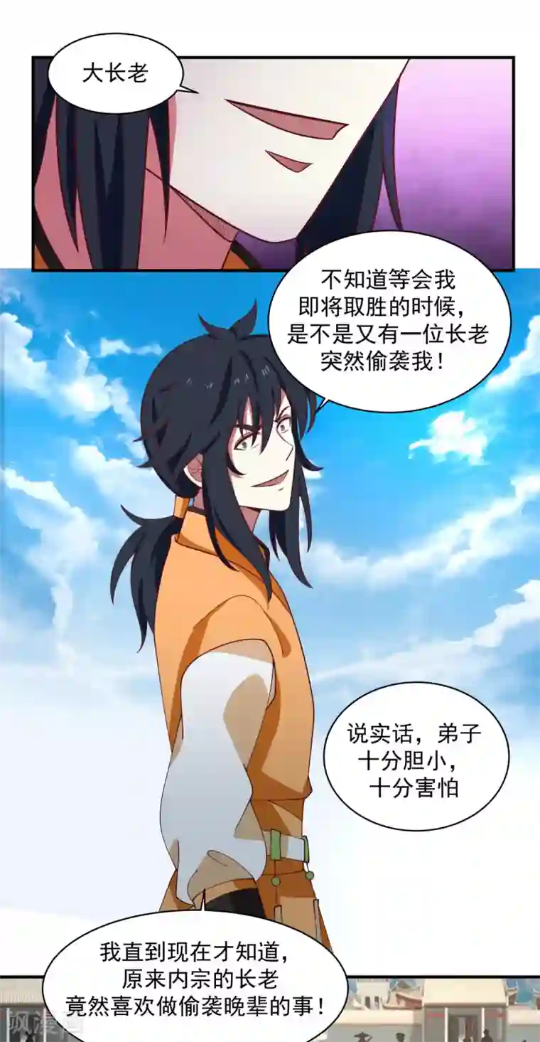 混沌丹神第164话 鱼死网破