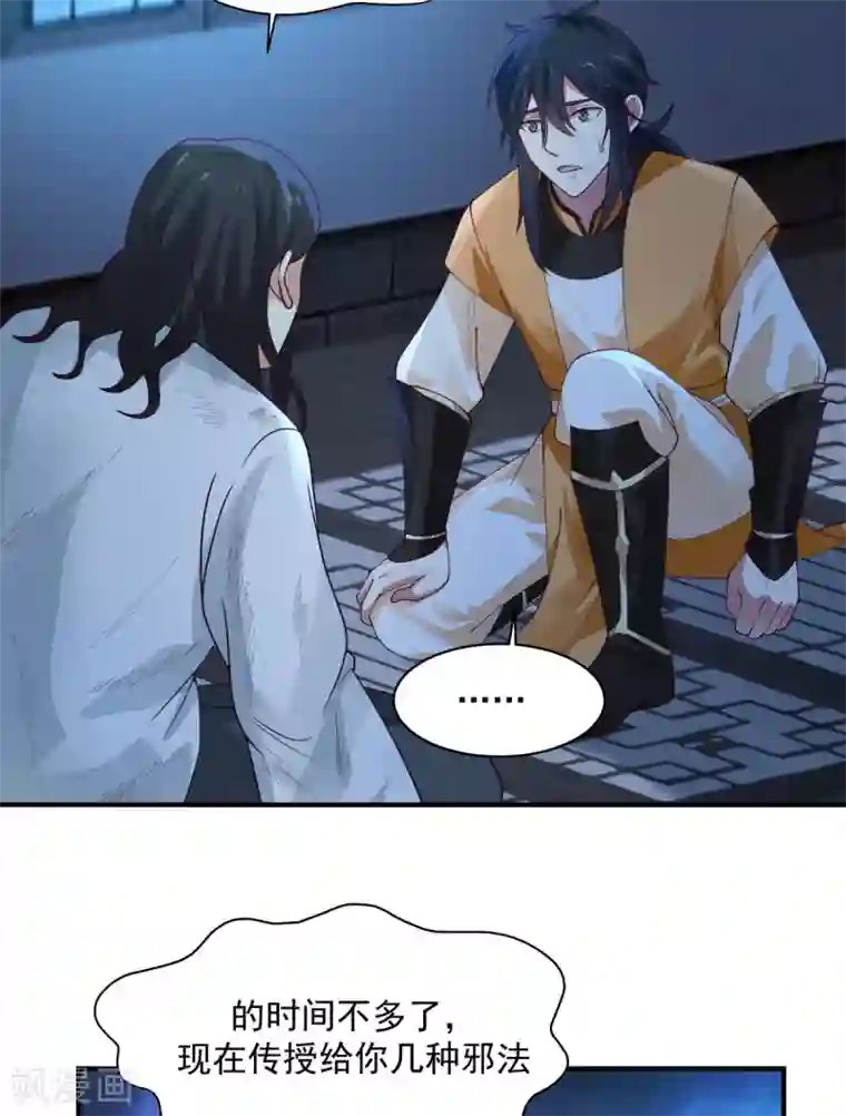 混沌丹神第166话 气血之精