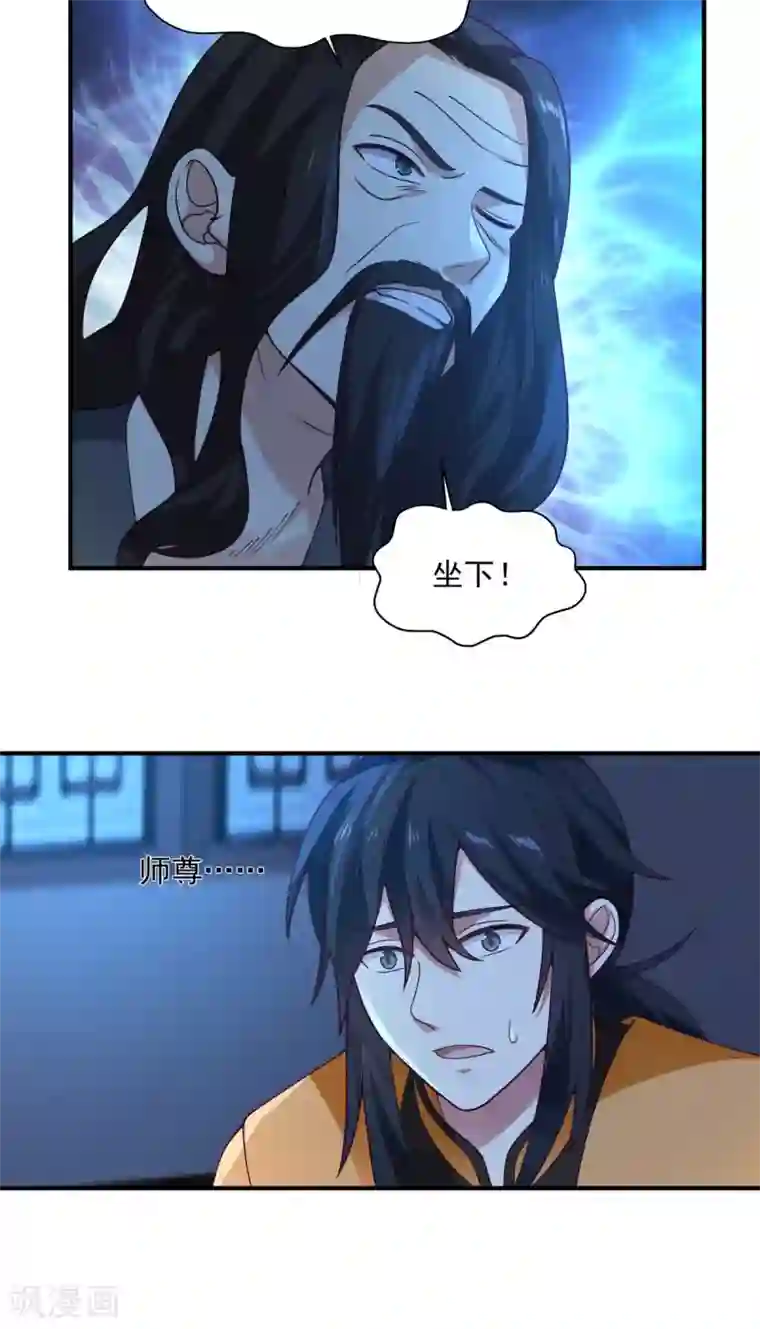 混沌丹神第166话 气血之精