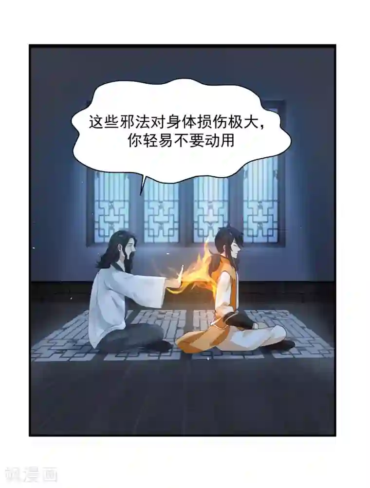 混沌丹神第166话 气血之精