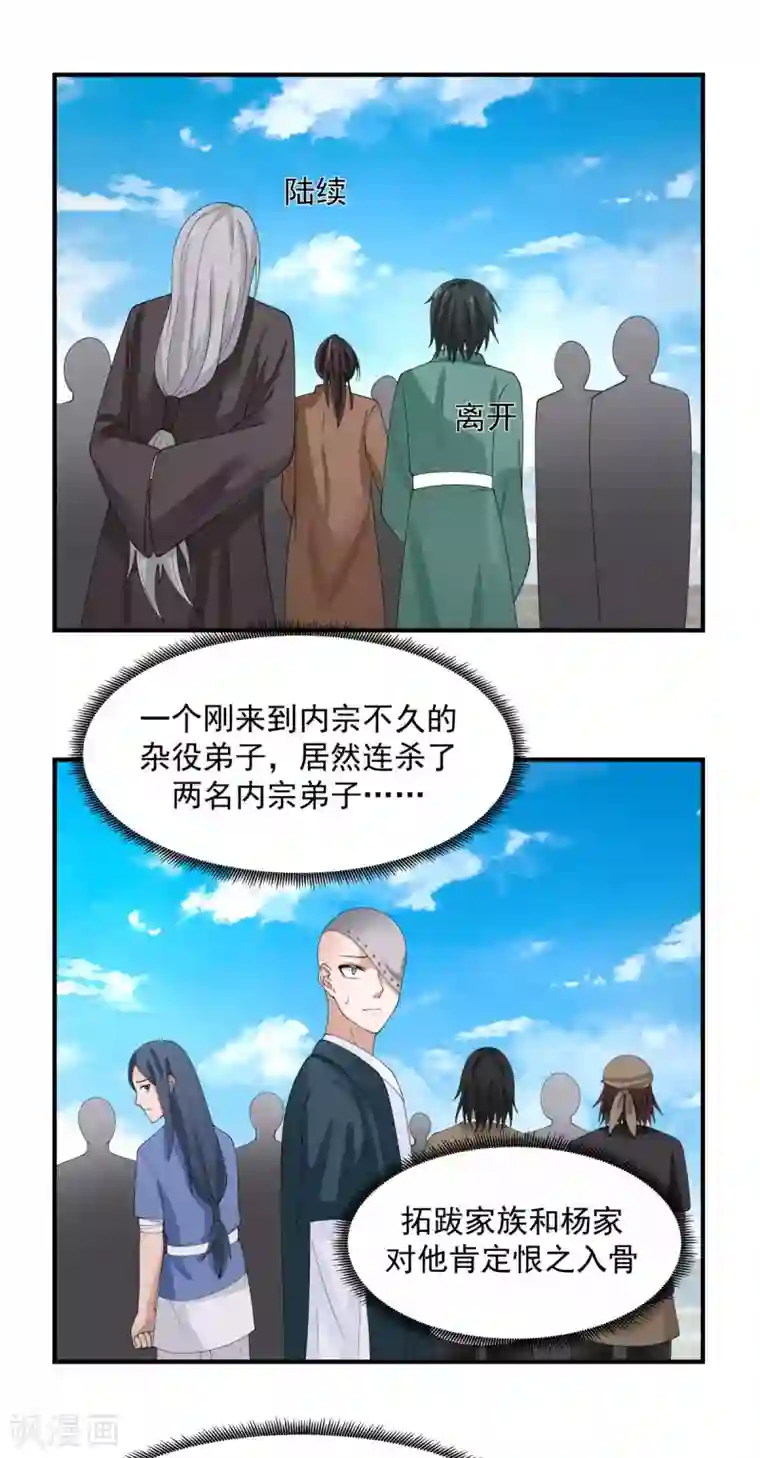 混沌丹神第166话 气血之精