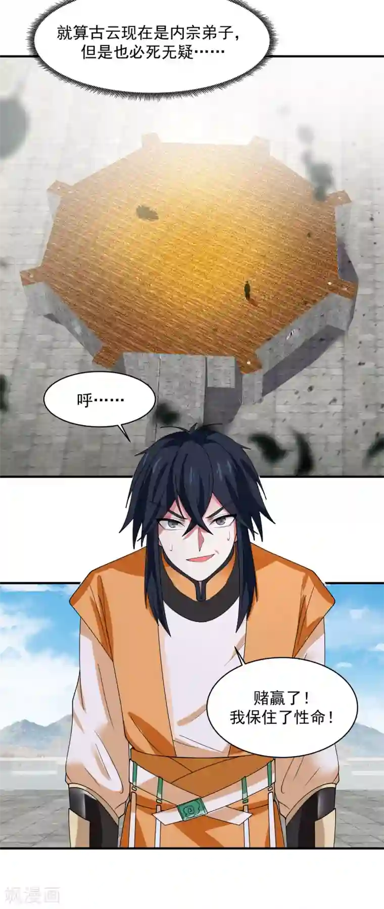 混沌丹神第166话 气血之精