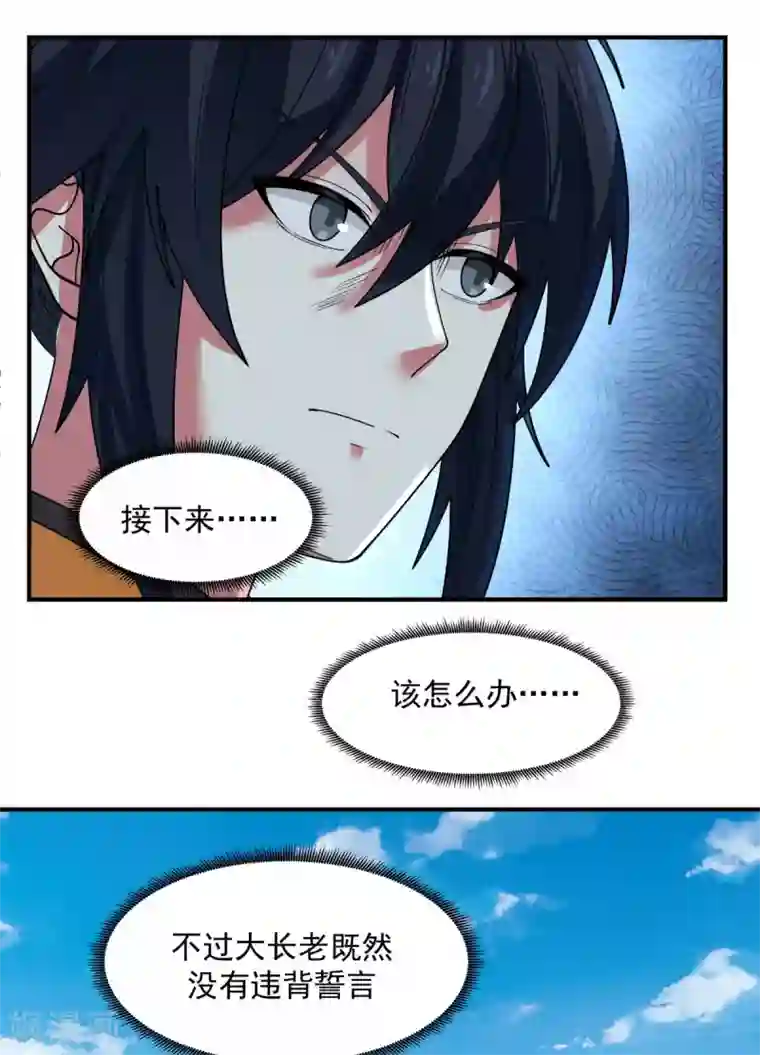 混沌丹神第166话 气血之精