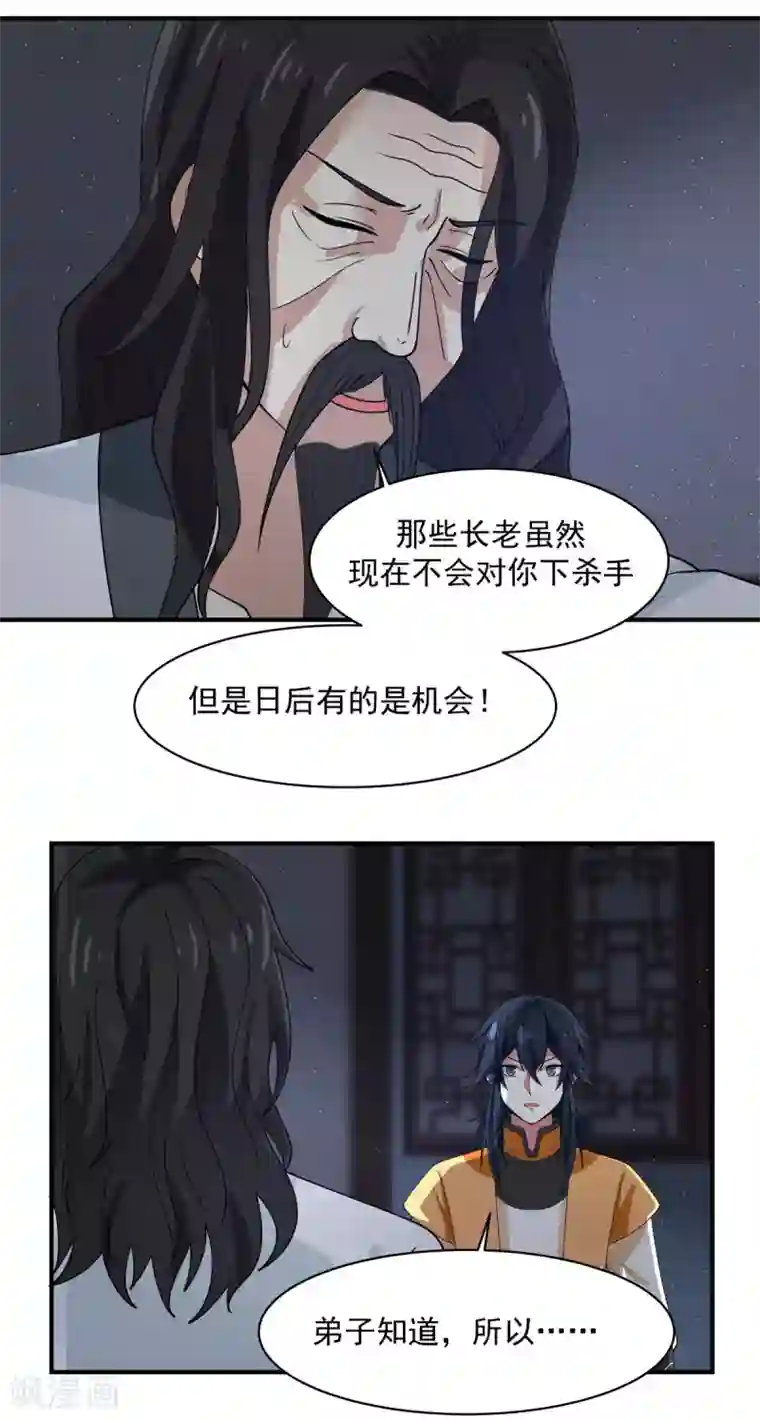 混沌丹神第166话 气血之精