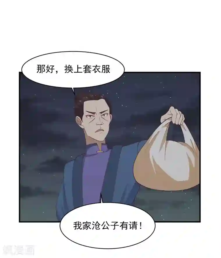 混沌丹神第167话 结盟