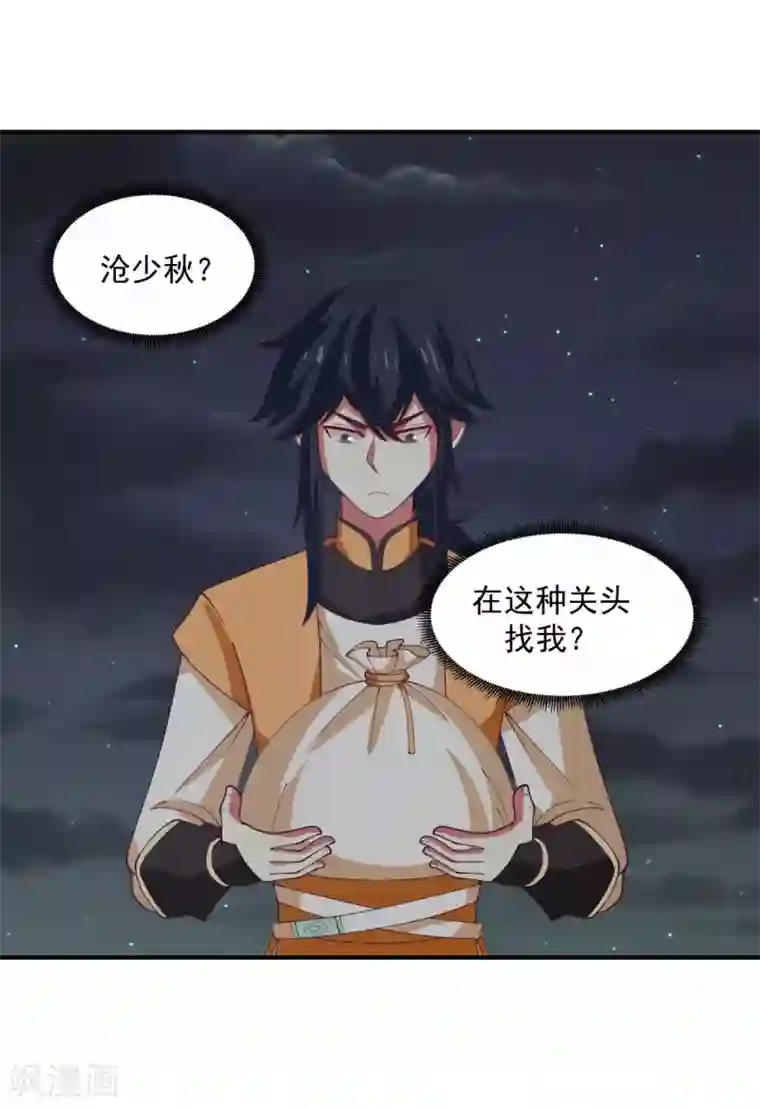 混沌丹神第167话 结盟