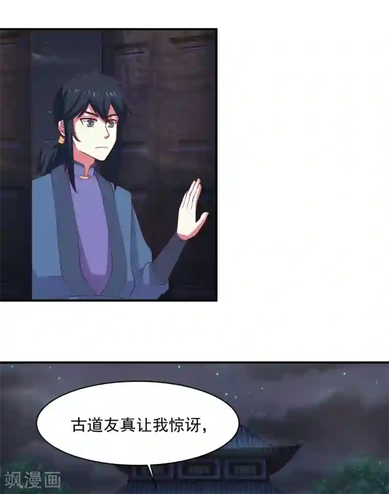 混沌丹神第167话 结盟