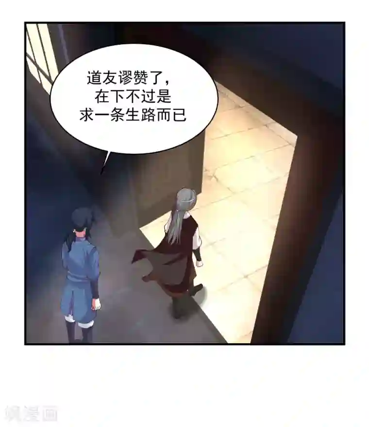 混沌丹神第167话 结盟