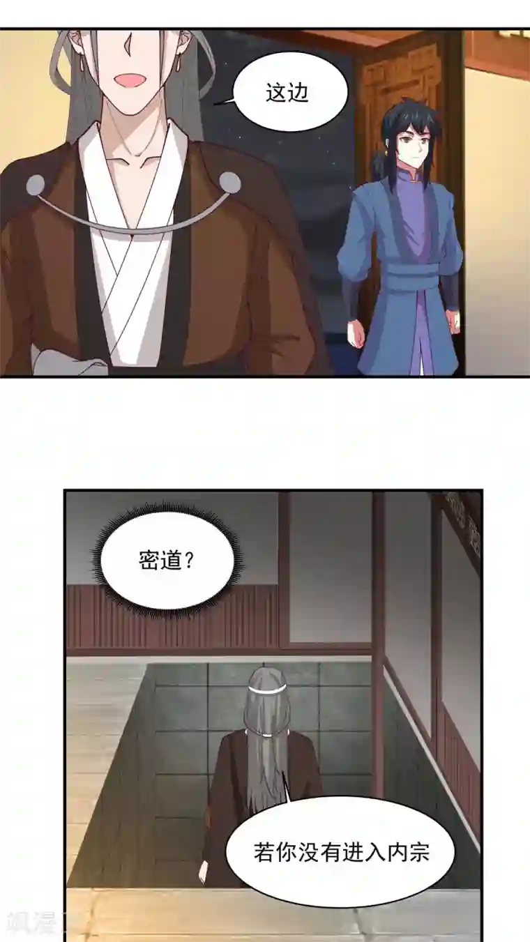 混沌丹神第167话 结盟