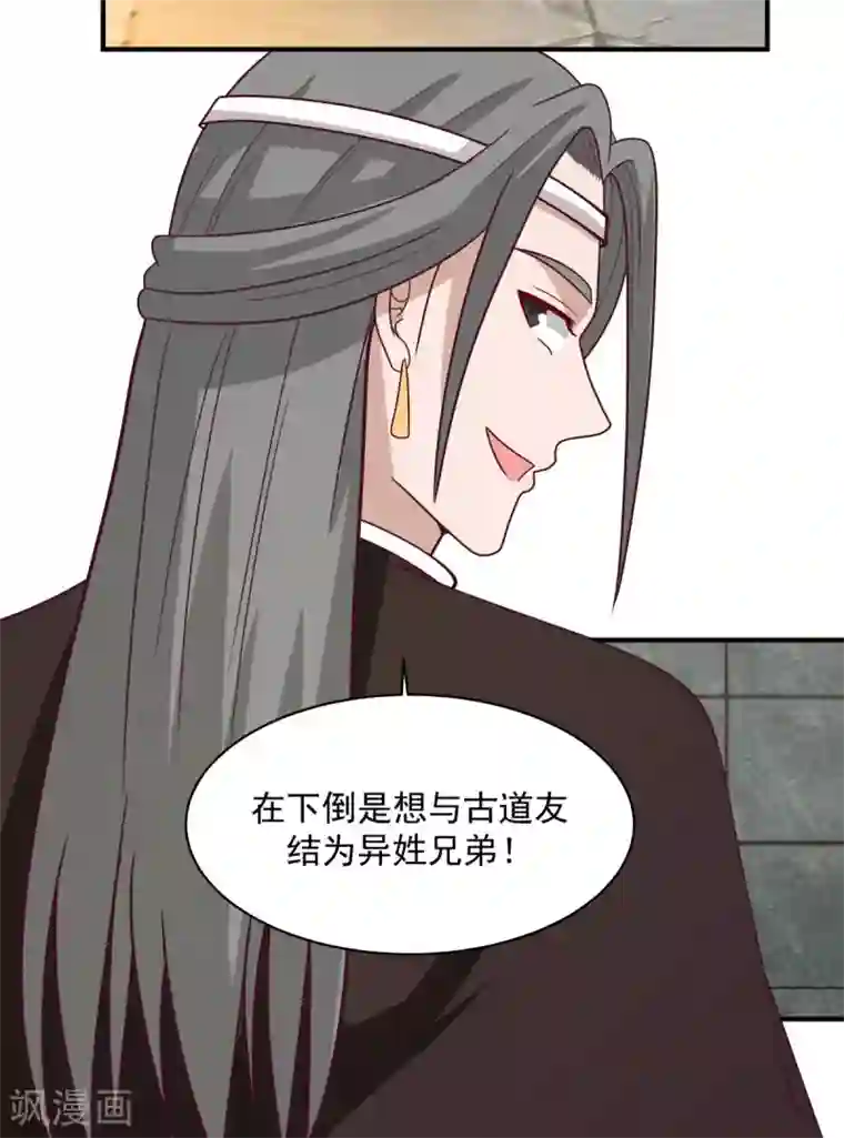 混沌丹神第167话 结盟