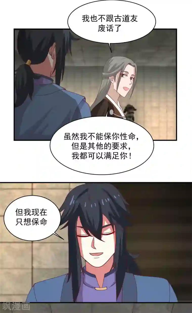 混沌丹神第167话 结盟