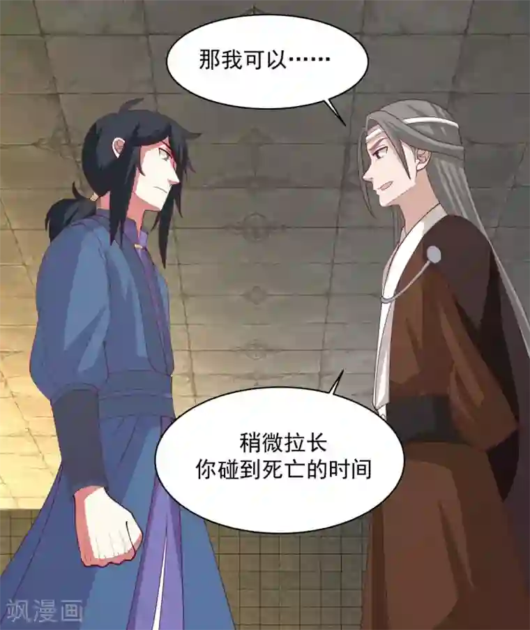 混沌丹神第167话 结盟