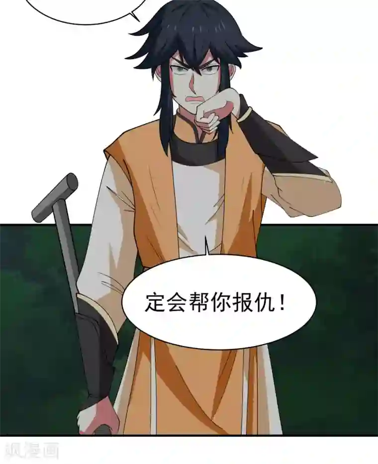 混沌丹神第167话 结盟