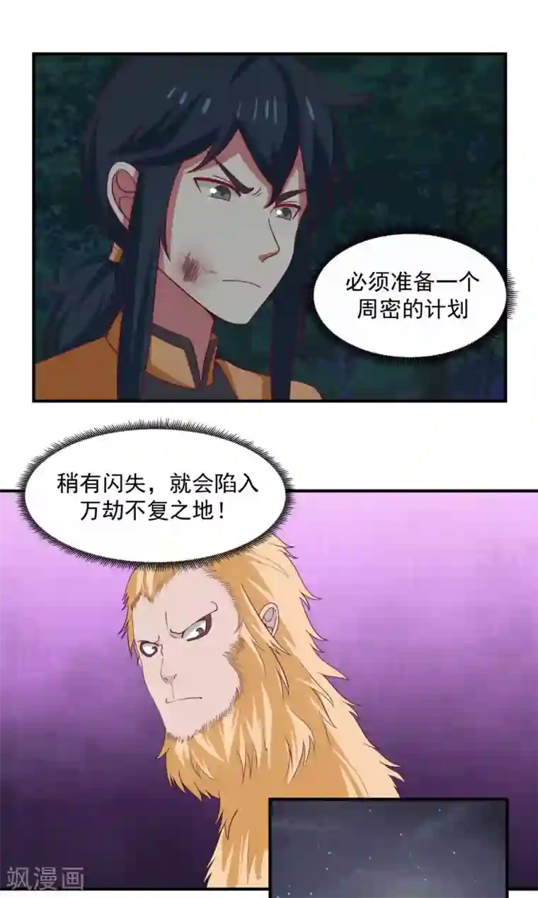 混沌丹神第167话 结盟