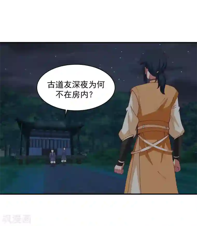 混沌丹神第167话 结盟