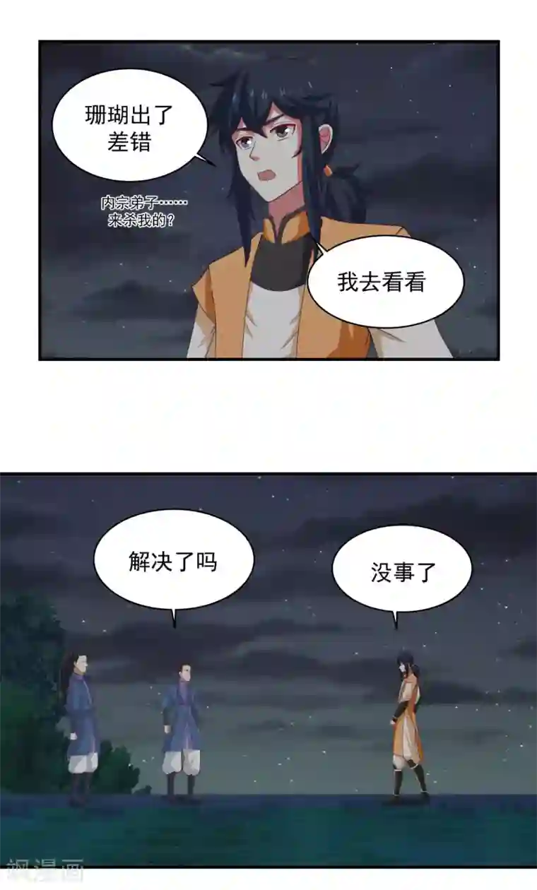 混沌丹神第167话 结盟