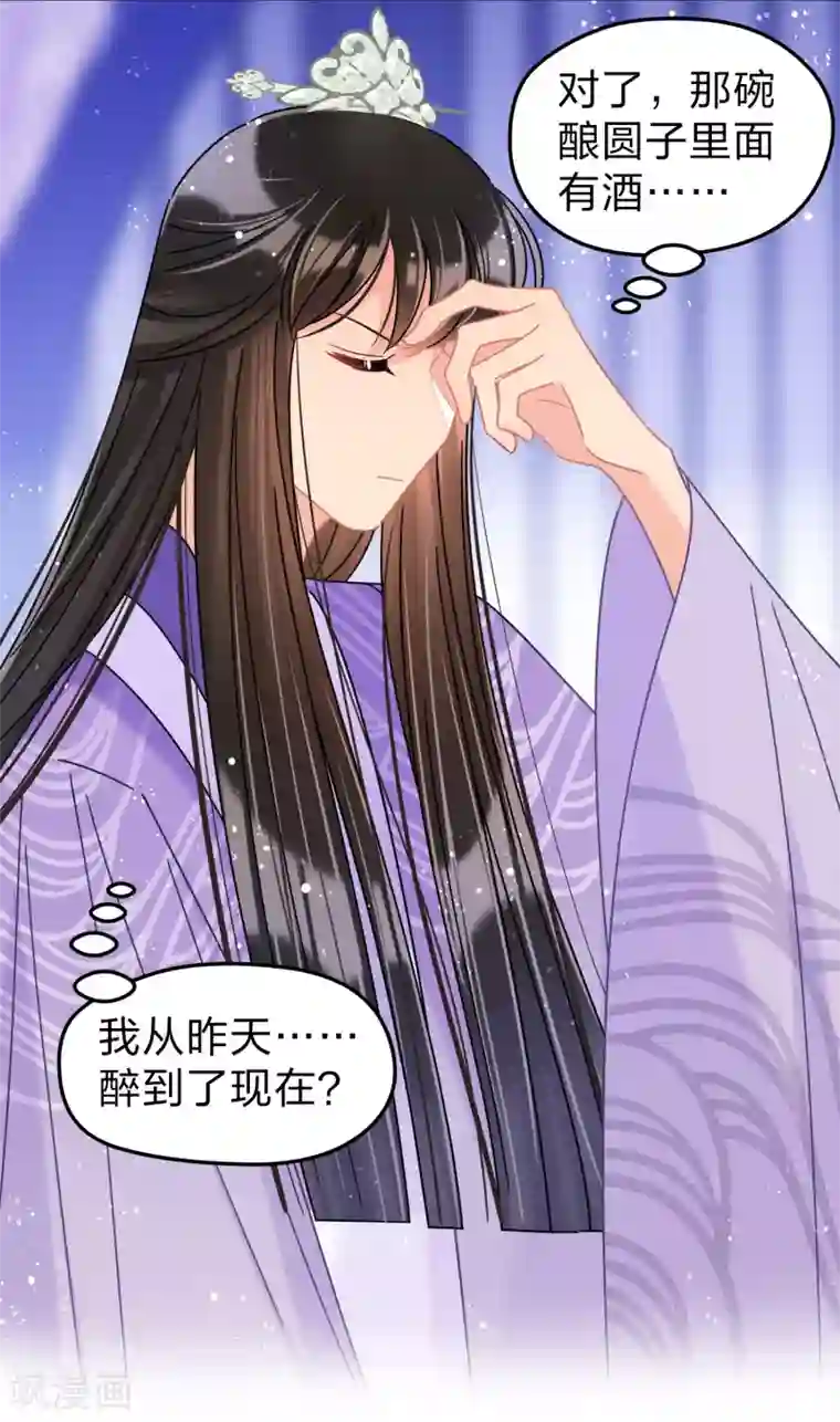 我家陛下总想祸国第38话1 风波起