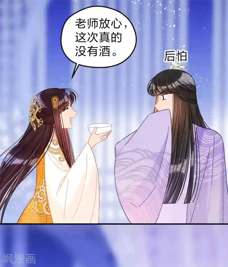 我家陛下总想祸国第38话1 风波起