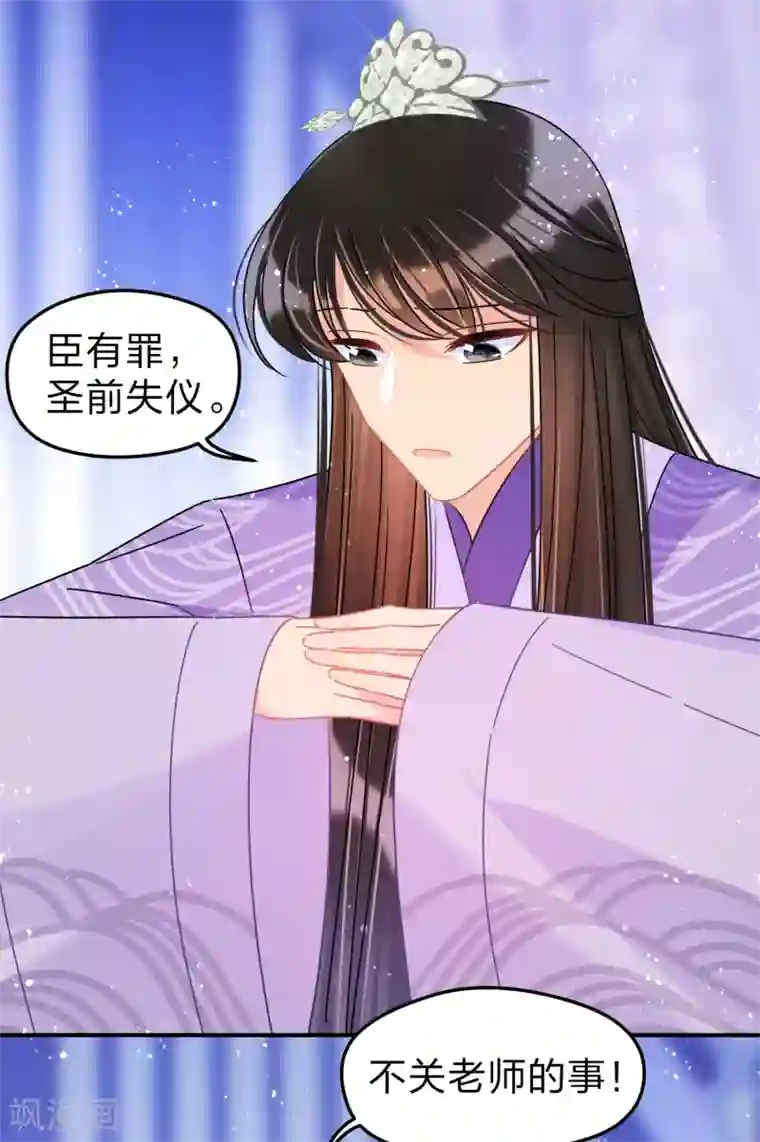 我家陛下总想祸国第38话1 风波起