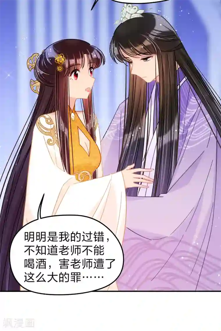 我家陛下总想祸国第38话1 风波起