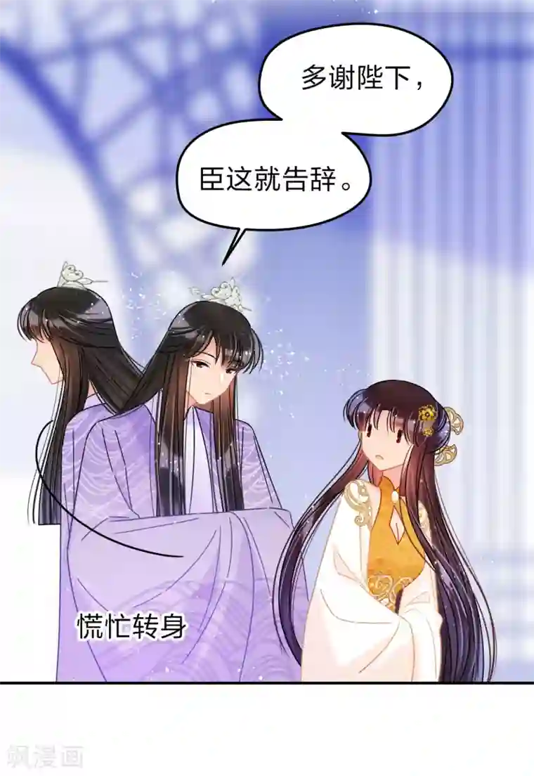 我家陛下总想祸国第38话1 风波起