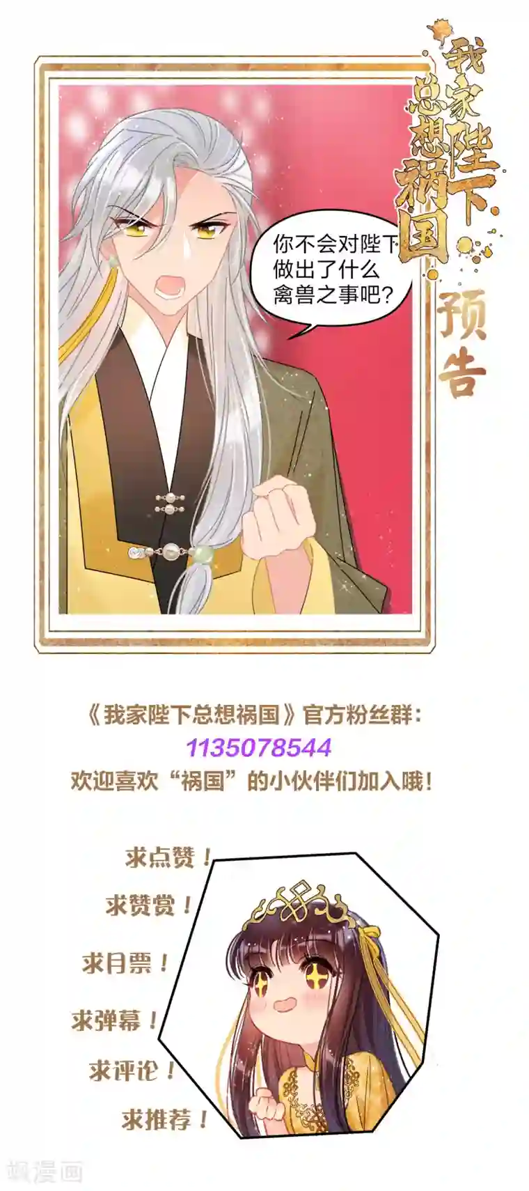 我家陛下总想祸国第38话1 风波起