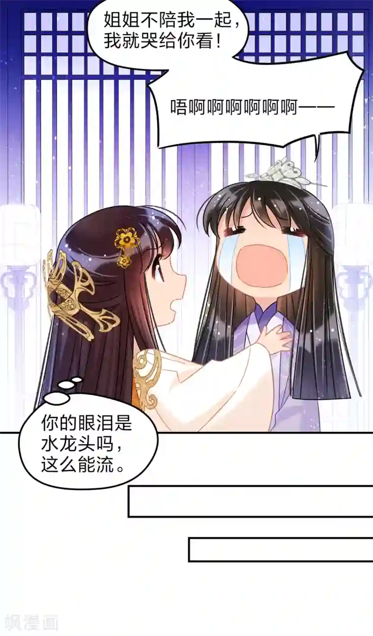 我家陛下总想祸国第38话1 风波起