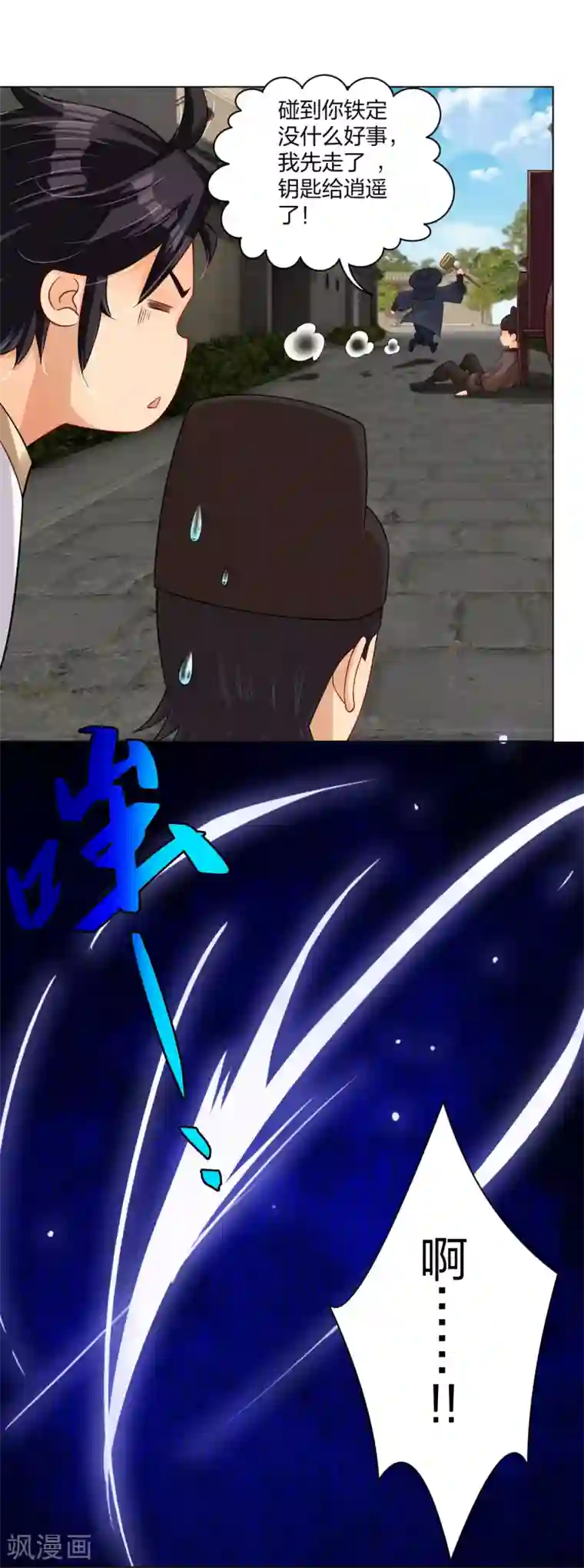 逆天战神第209话 救逍遥