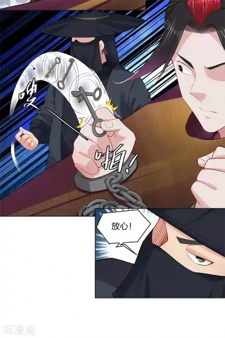 逆天战神第209话 救逍遥