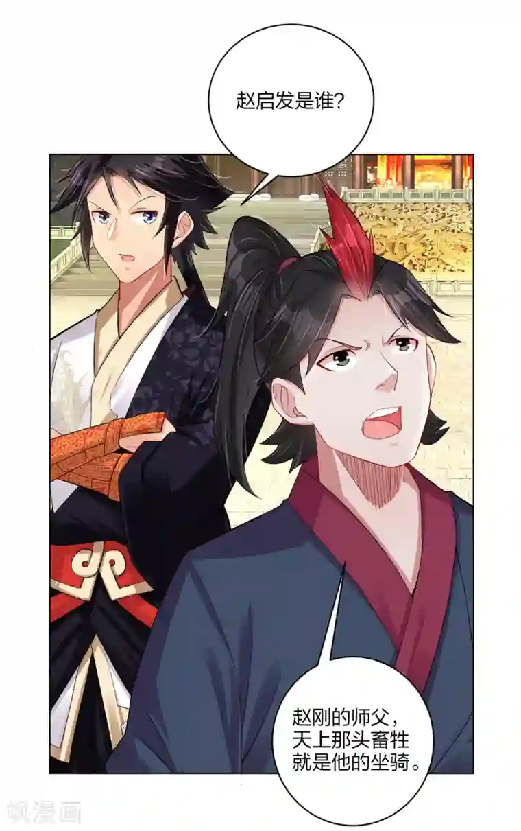 逆天战神第209话 救逍遥