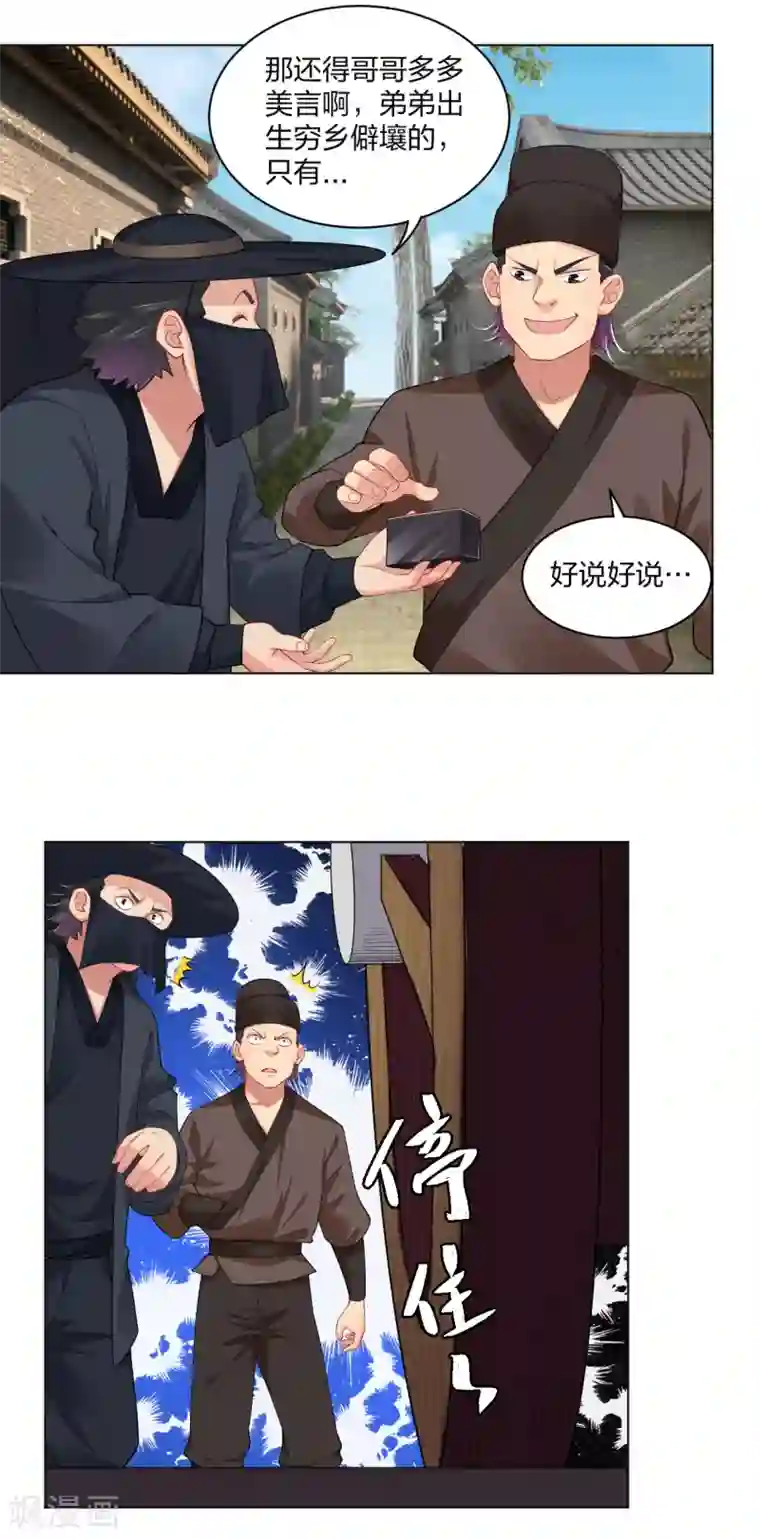 逆天战神第209话 救逍遥