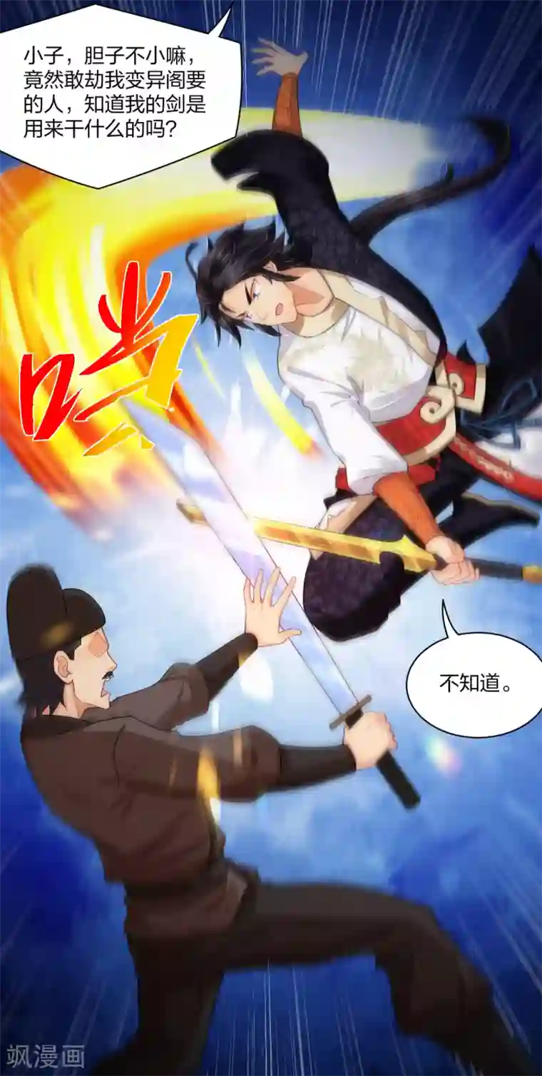 逆天战神第209话 救逍遥