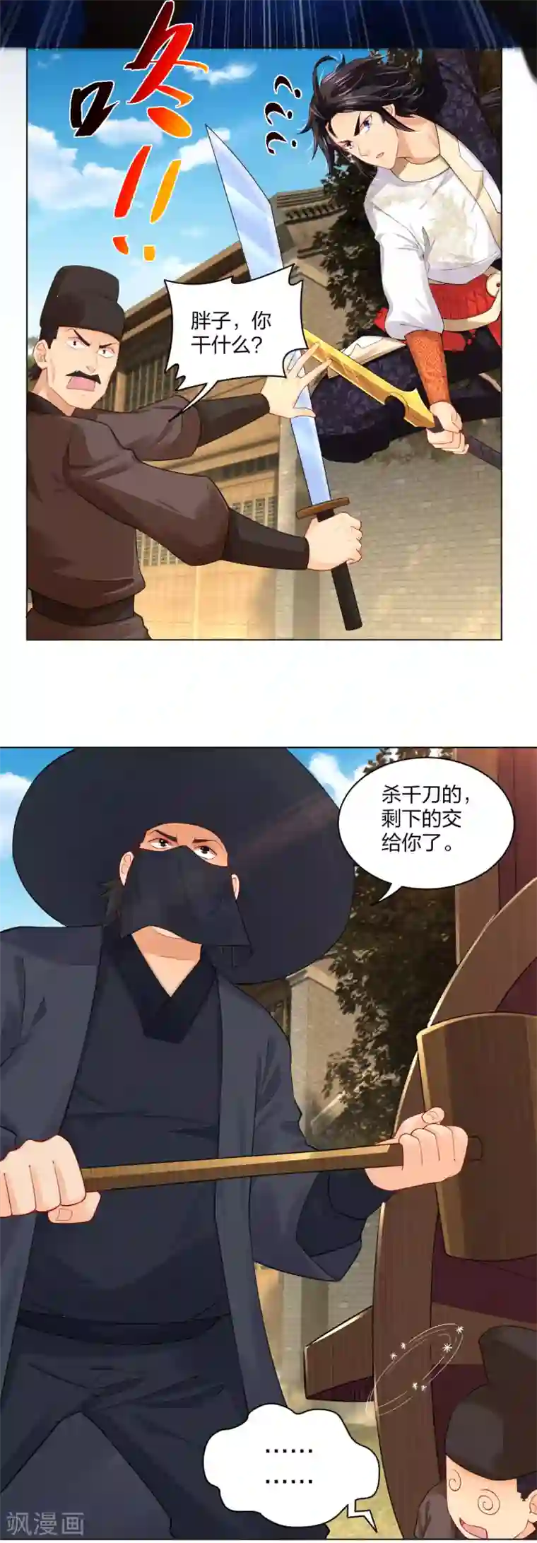 逆天战神第209话 救逍遥