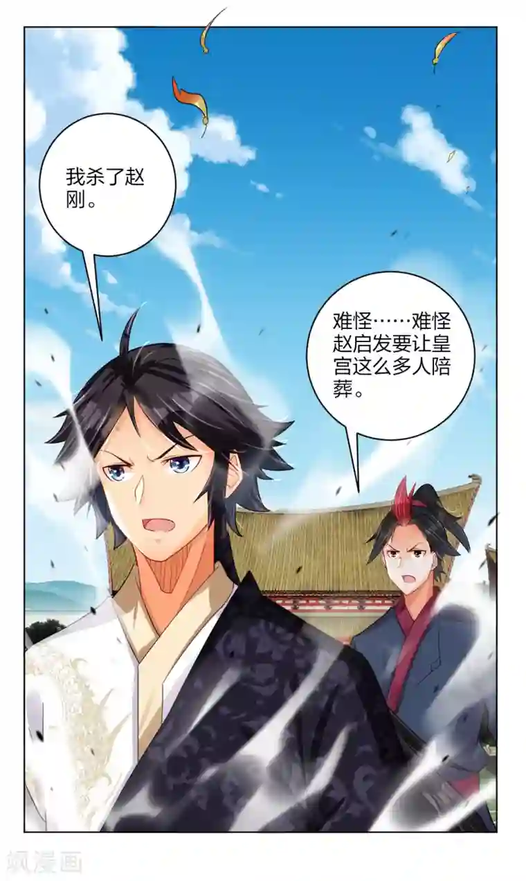 逆天战神第210话 觉悟