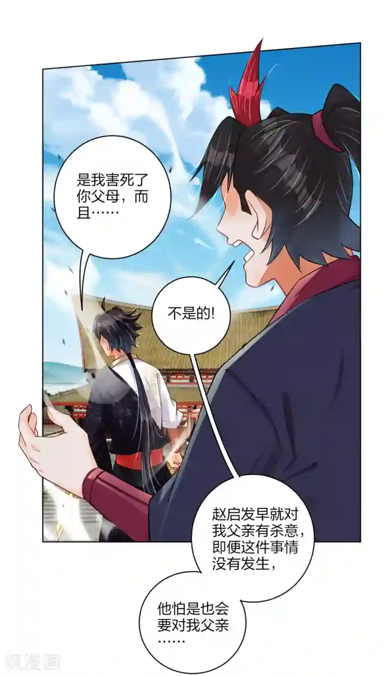 逆天战神第210话 觉悟