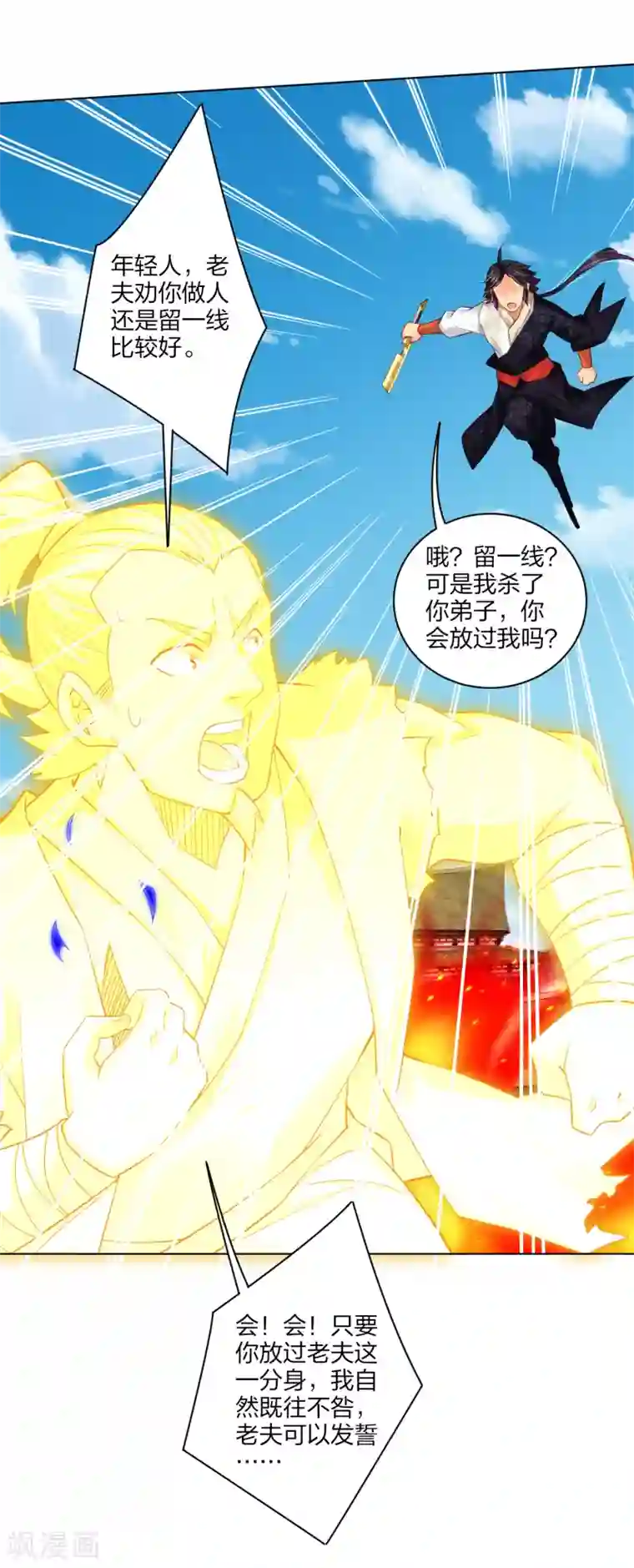 逆天战神第210话 觉悟