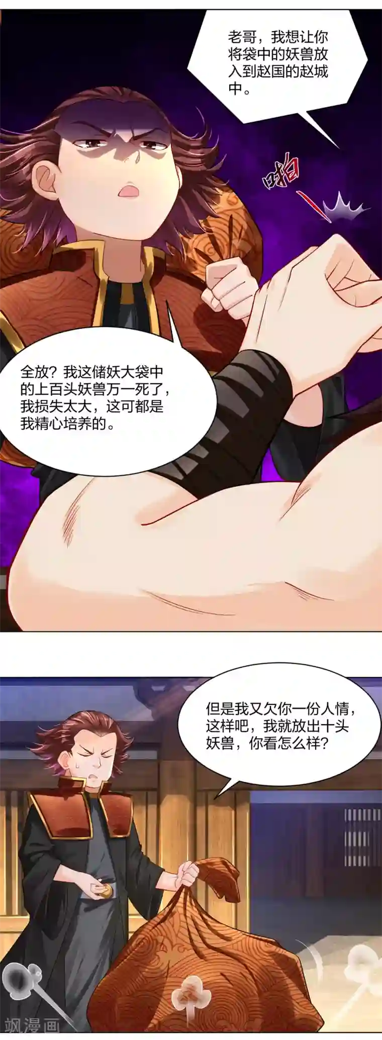 逆天战神第211话 妖兽