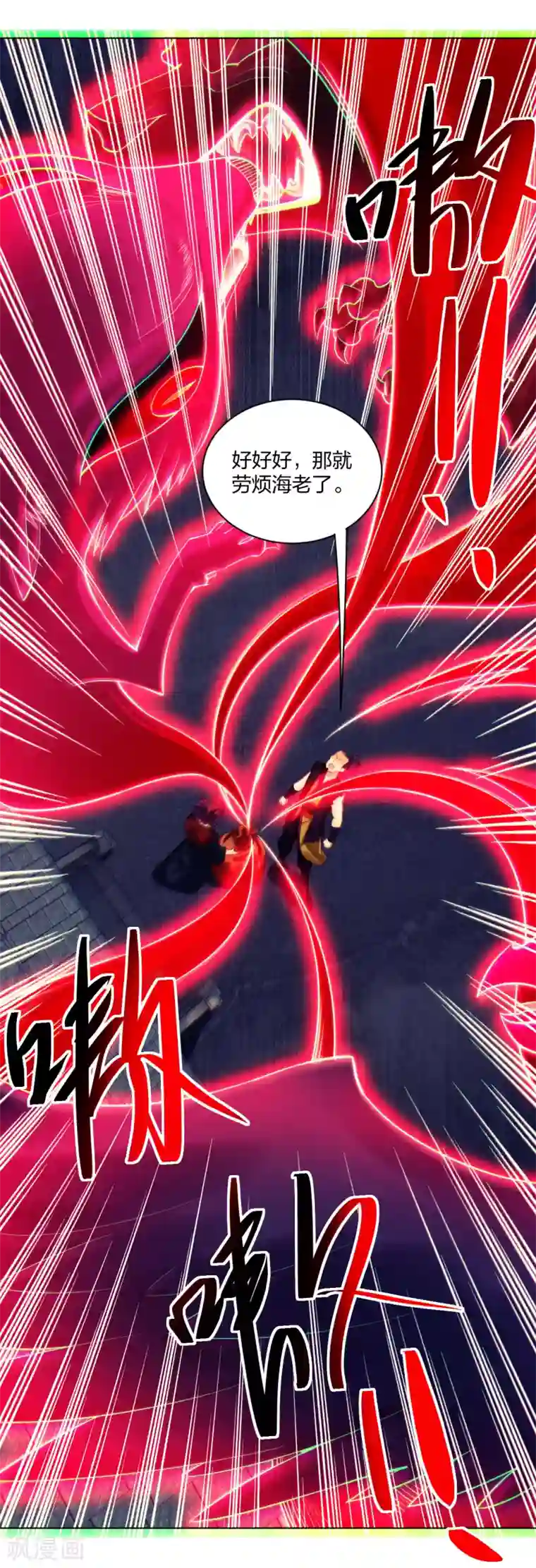 逆天战神第211话 妖兽