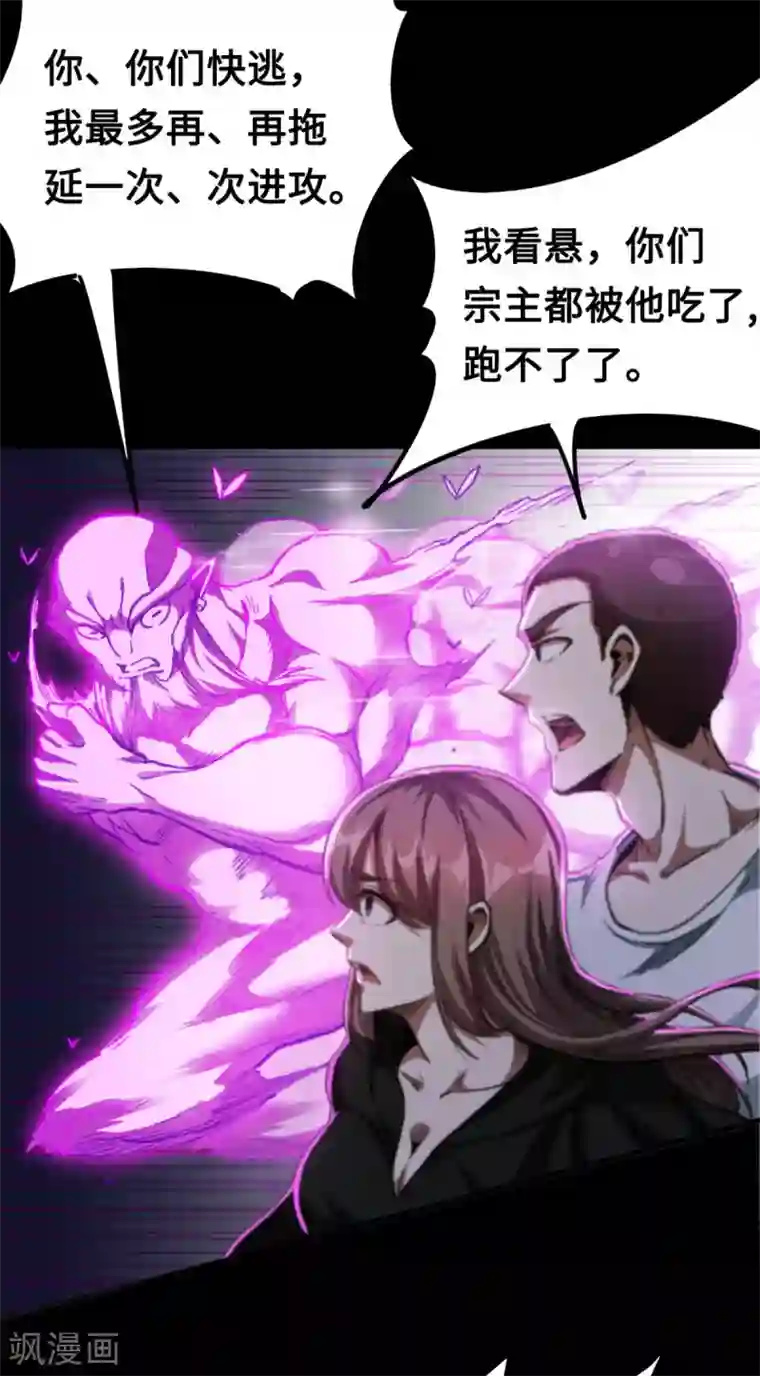 回到地球当神棍第45话 全员危机！