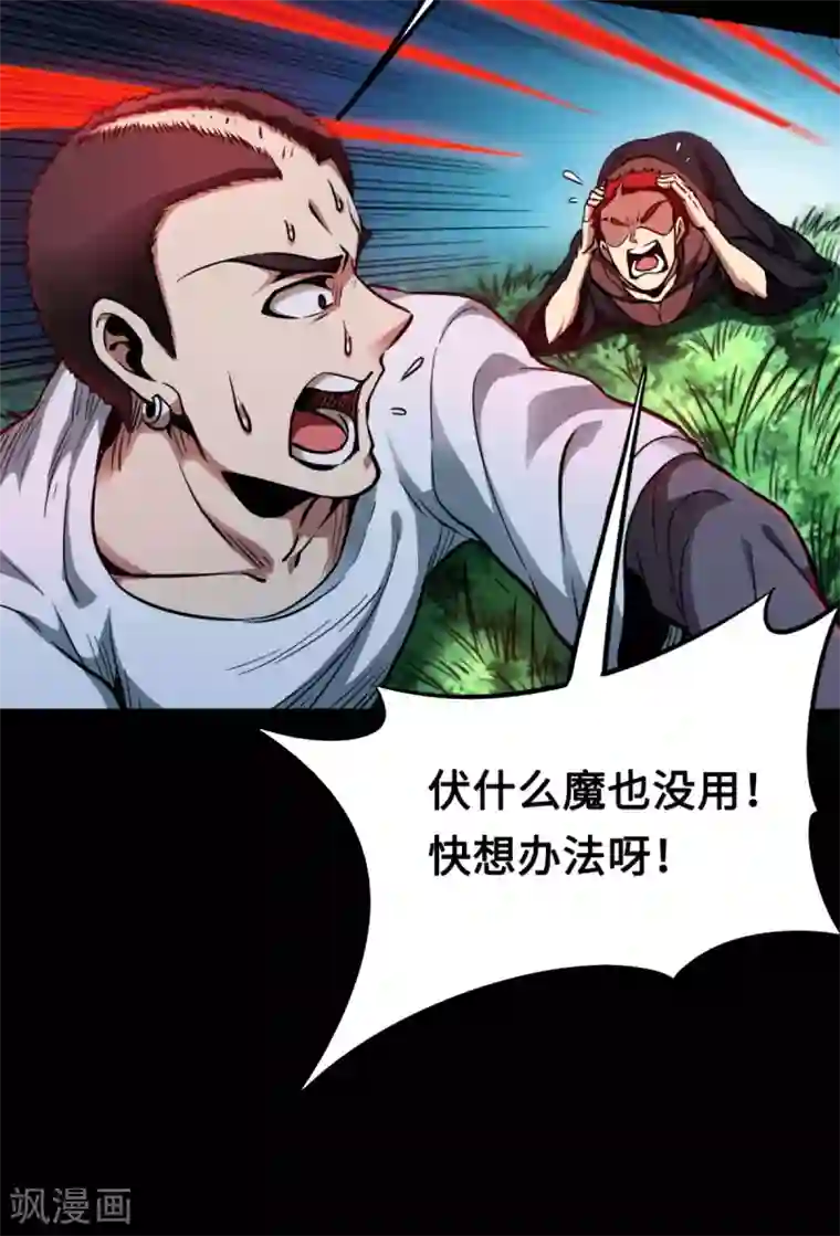 回到地球当神棍第45话 全员危机！