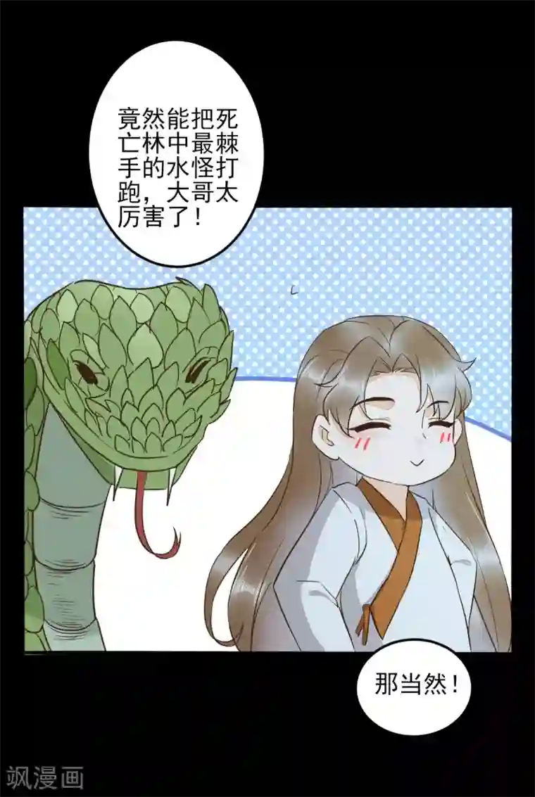 杀手王妃不好惹第82话 怕是要给你陪葬