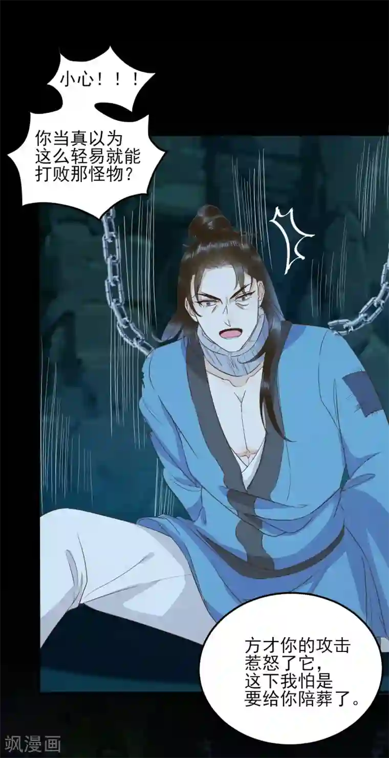 杀手王妃不好惹第82话 怕是要给你陪葬