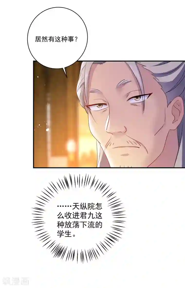 我在异界养男神：神医九小姐第86话 凤天启救场