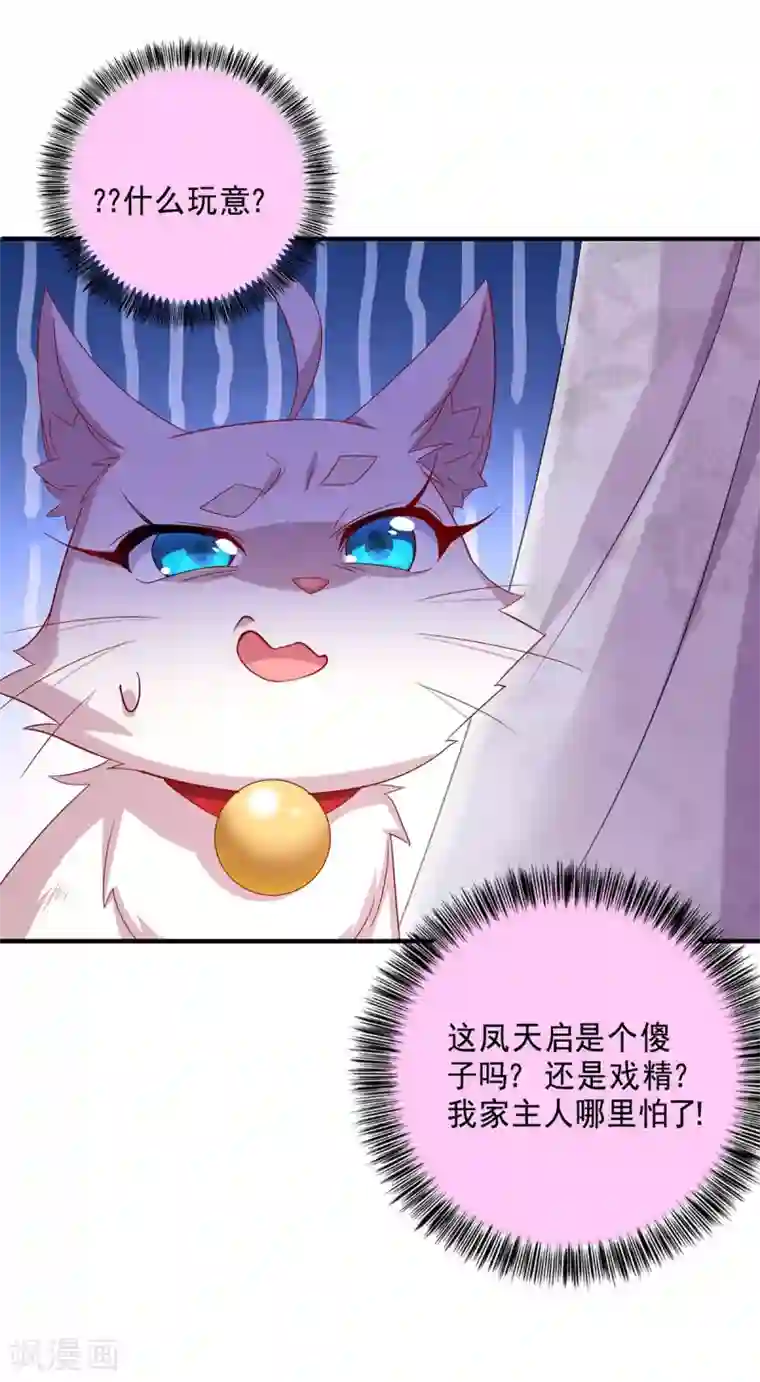 我在异界养男神：神医九小姐第86话 凤天启救场