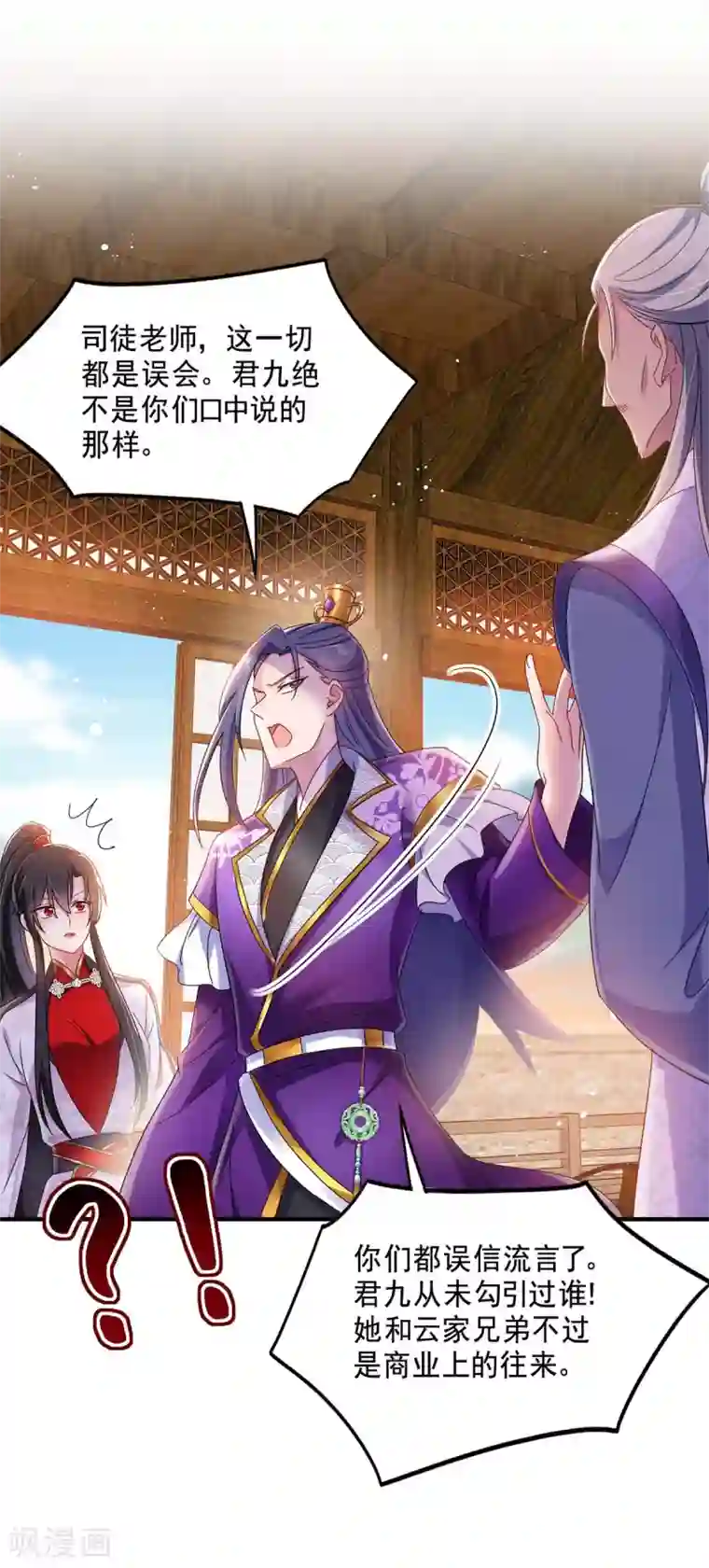 我在异界养男神：神医九小姐第86话 凤天启救场