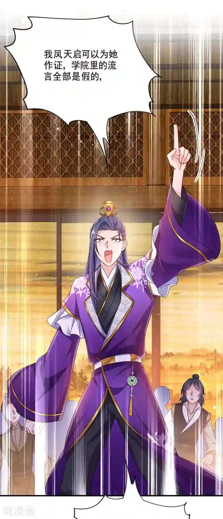 我在异界养男神：神医九小姐第86话 凤天启救场