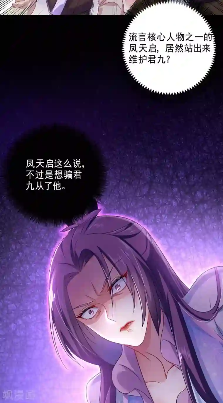 我在异界养男神：神医九小姐第86话 凤天启救场