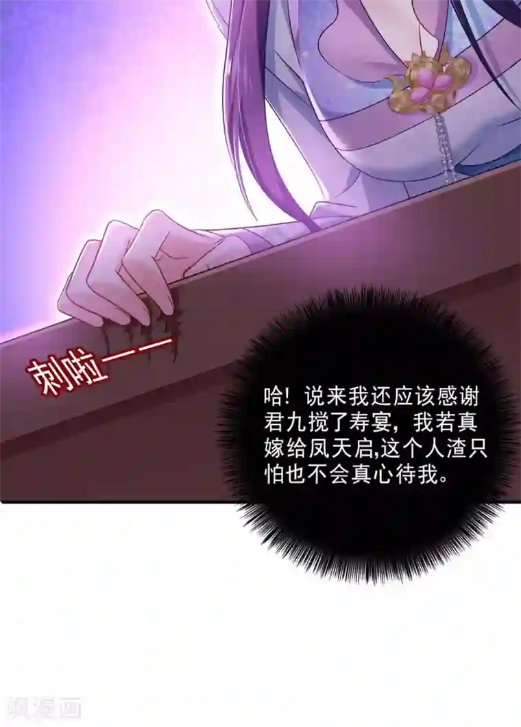 我在异界养男神：神医九小姐第86话 凤天启救场